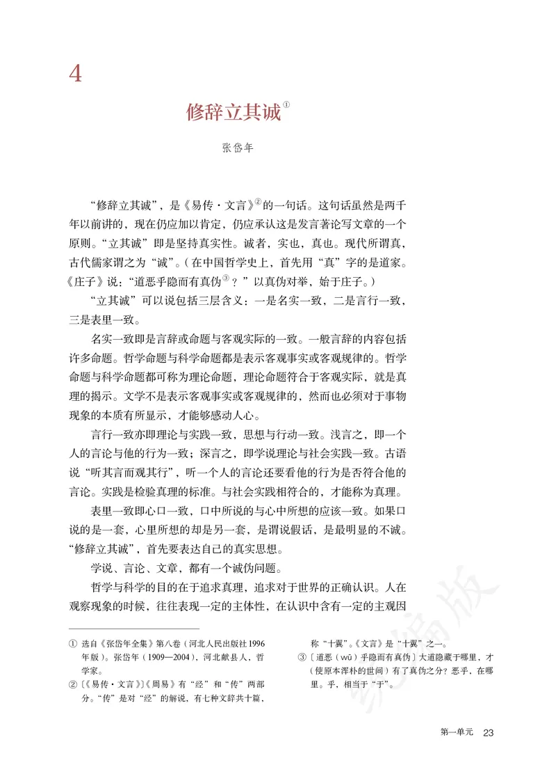 高中选修中语文_教资初高中_教资面试2025教资面试备考资料合集_教资面试资料合集_3、教资面试资料包大全_45大圣中小幼面试资料包_高中_语文_高中语文电子课本