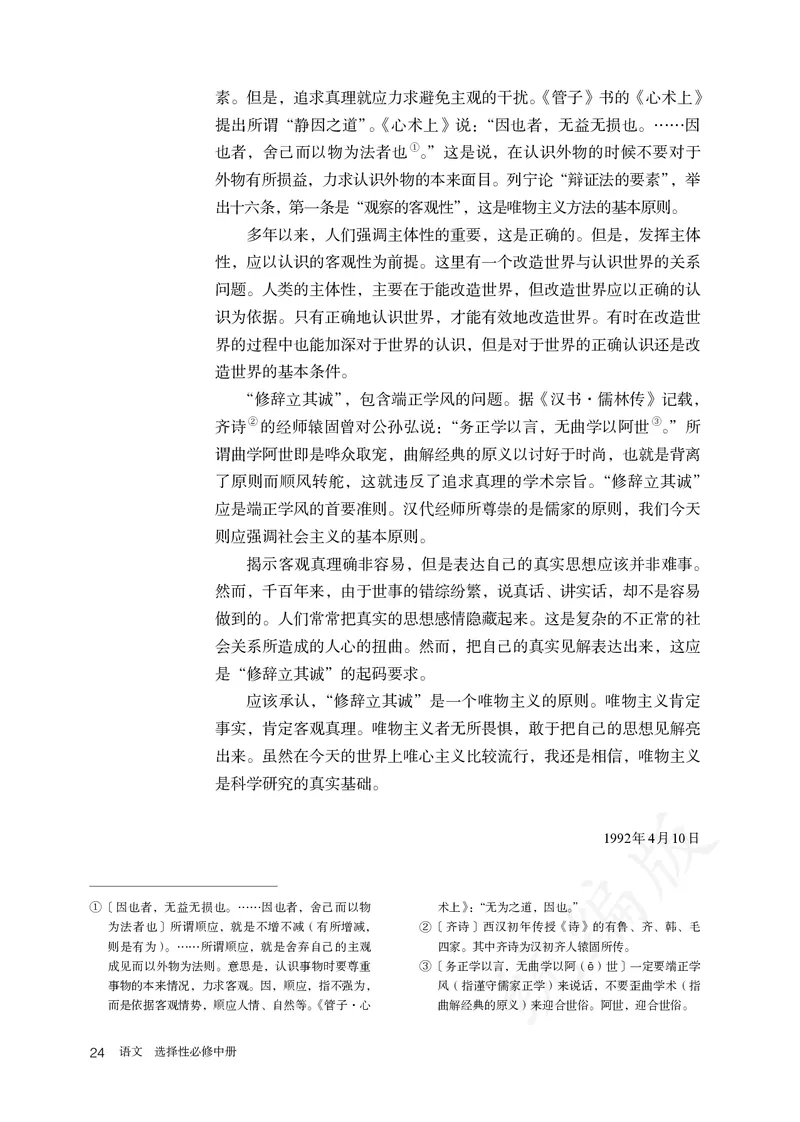 高中选修中语文_教资初高中_教资面试2025教资面试备考资料合集_教资面试资料合集_3、教资面试资料包大全_45大圣中小幼面试资料包_高中_语文_高中语文电子课本