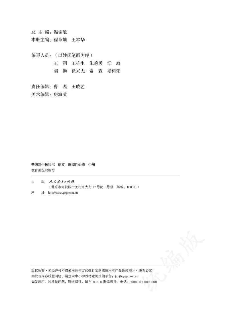高中选修中语文_教资初高中_教资面试2025教资面试备考资料合集_教资面试资料合集_3、教资面试资料包大全_45大圣中小幼面试资料包_高中_语文_高中语文电子课本