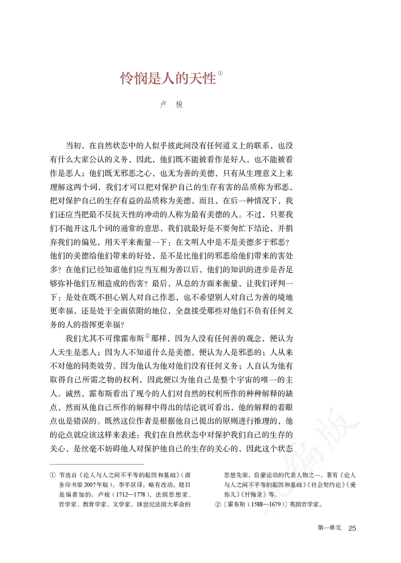 高中选修中语文_教资初高中_教资面试2025教资面试备考资料合集_教资面试资料合集_3、教资面试资料包大全_45大圣中小幼面试资料包_高中_语文_高中语文电子课本