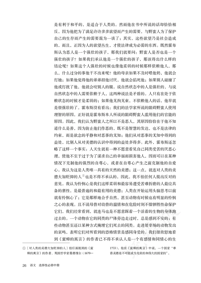 高中选修中语文_教资初高中_教资面试2025教资面试备考资料合集_教资面试资料合集_3、教资面试资料包大全_45大圣中小幼面试资料包_高中_语文_高中语文电子课本