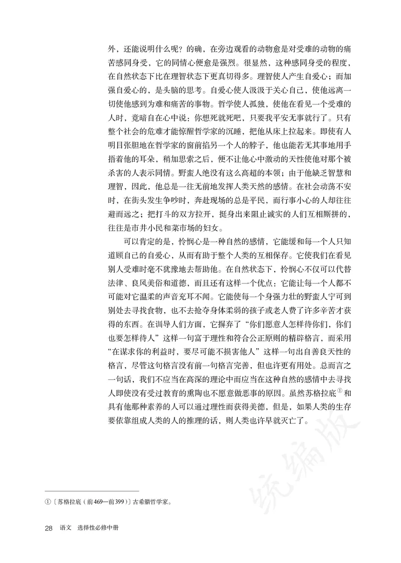 高中选修中语文_教资初高中_教资面试2025教资面试备考资料合集_教资面试资料合集_3、教资面试资料包大全_45大圣中小幼面试资料包_高中_语文_高中语文电子课本