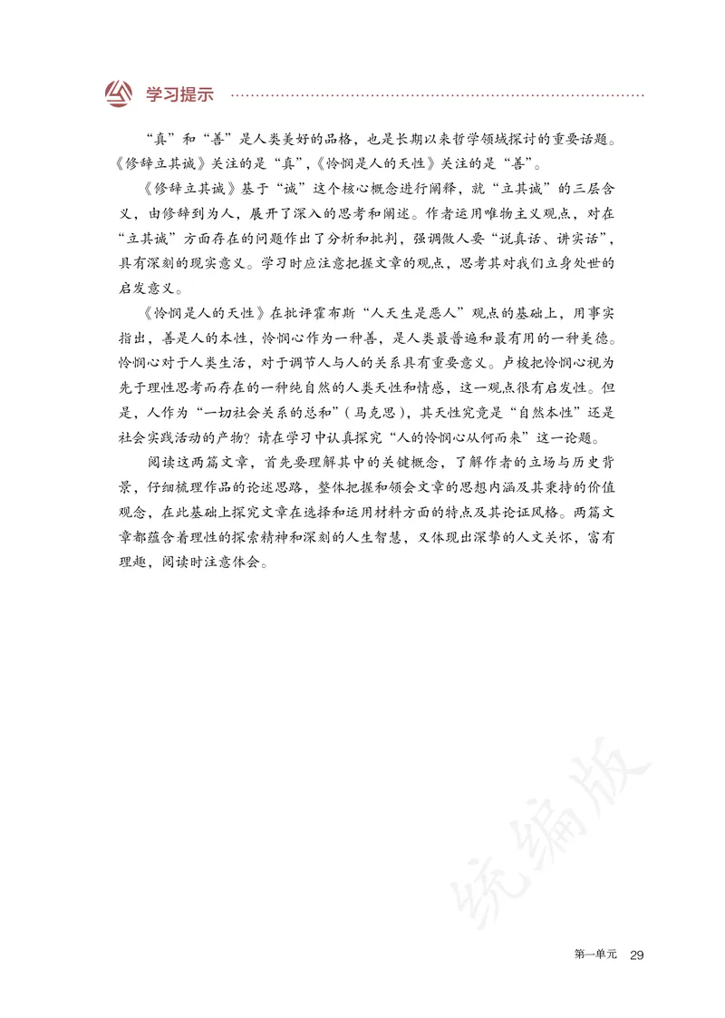 高中选修中语文_教资初高中_教资面试2025教资面试备考资料合集_教资面试资料合集_3、教资面试资料包大全_45大圣中小幼面试资料包_高中_语文_高中语文电子课本