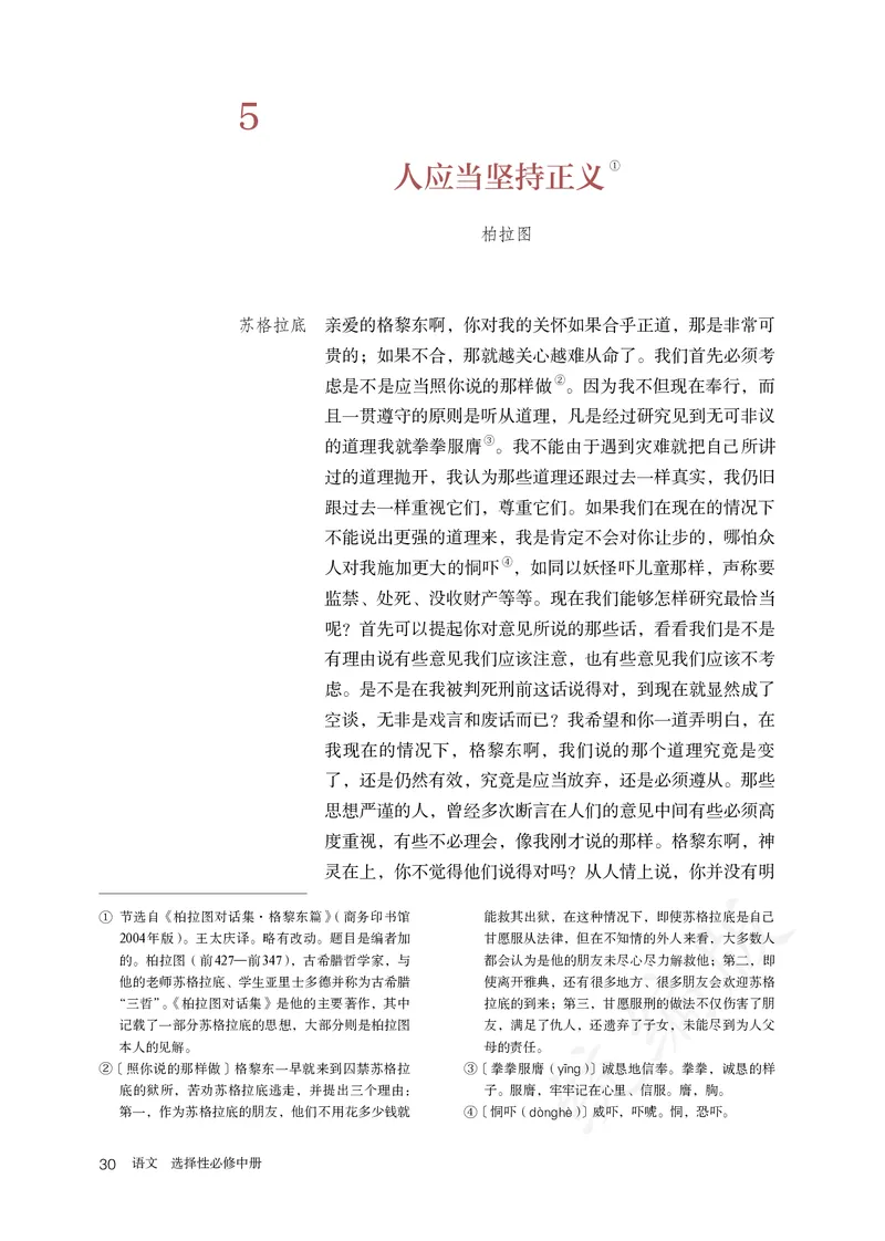 高中选修中语文_教资初高中_教资面试2025教资面试备考资料合集_教资面试资料合集_3、教资面试资料包大全_45大圣中小幼面试资料包_高中_语文_高中语文电子课本