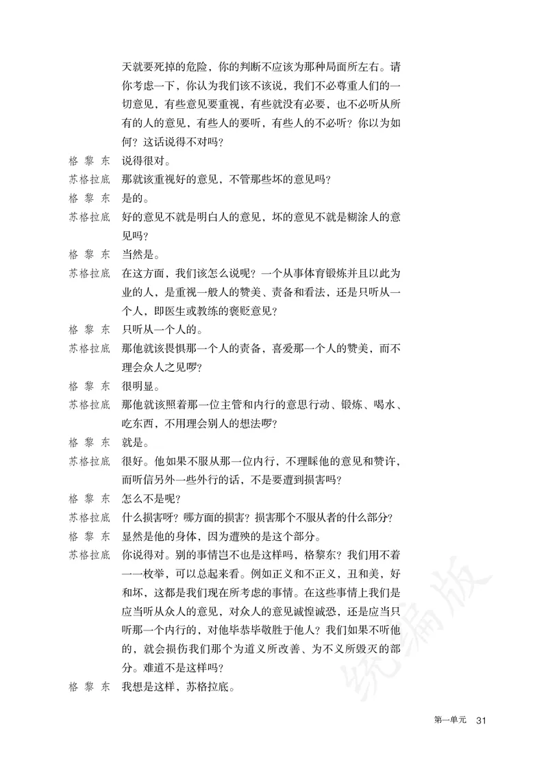 高中选修中语文_教资初高中_教资面试2025教资面试备考资料合集_教资面试资料合集_3、教资面试资料包大全_45大圣中小幼面试资料包_高中_语文_高中语文电子课本