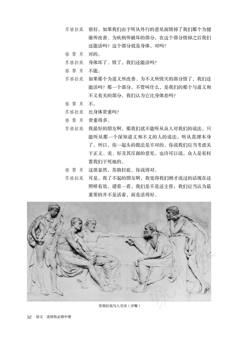 高中选修中语文_教资初高中_教资面试2025教资面试备考资料合集_教资面试资料合集_3、教资面试资料包大全_45大圣中小幼面试资料包_高中_语文_高中语文电子课本