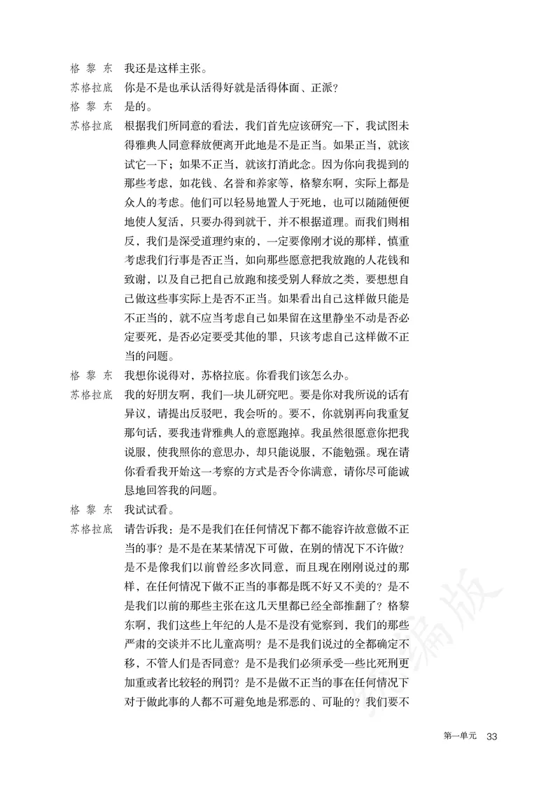 高中选修中语文_教资初高中_教资面试2025教资面试备考资料合集_教资面试资料合集_3、教资面试资料包大全_45大圣中小幼面试资料包_高中_语文_高中语文电子课本