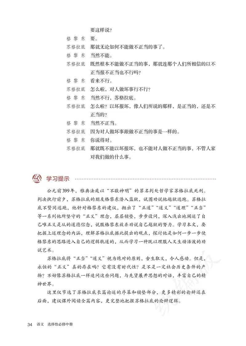 高中选修中语文_教资初高中_教资面试2025教资面试备考资料合集_教资面试资料合集_3、教资面试资料包大全_45大圣中小幼面试资料包_高中_语文_高中语文电子课本