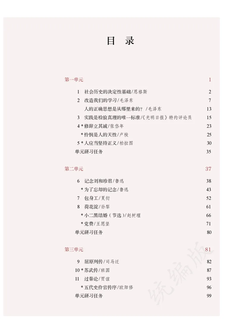 高中选修中语文_教资初高中_教资面试2025教资面试备考资料合集_教资面试资料合集_3、教资面试资料包大全_45大圣中小幼面试资料包_高中_语文_高中语文电子课本