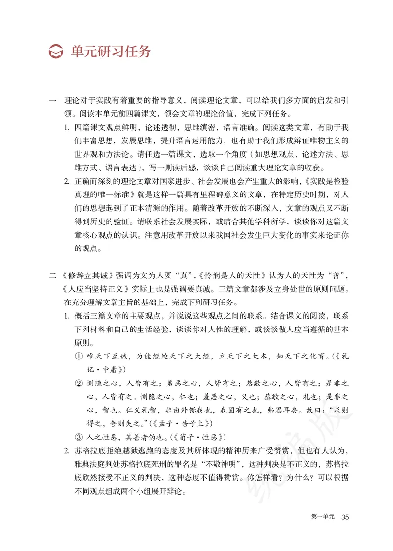 高中选修中语文_教资初高中_教资面试2025教资面试备考资料合集_教资面试资料合集_3、教资面试资料包大全_45大圣中小幼面试资料包_高中_语文_高中语文电子课本