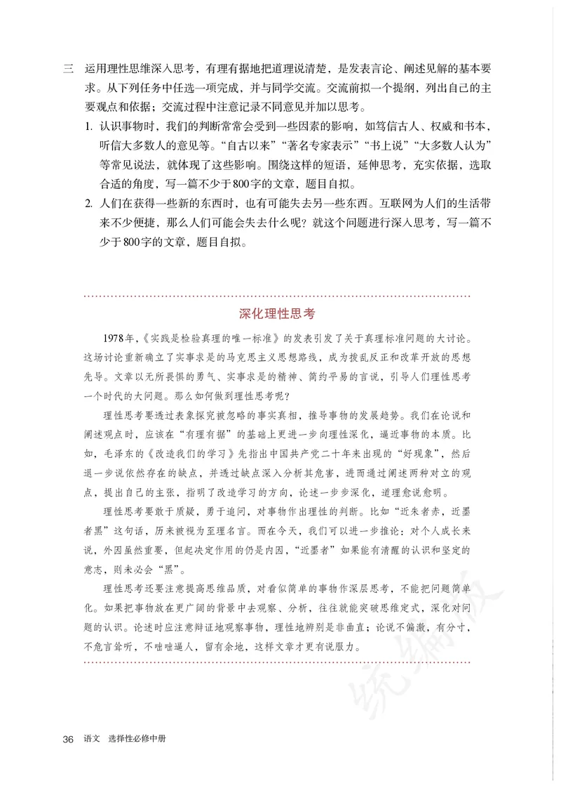 高中选修中语文_教资初高中_教资面试2025教资面试备考资料合集_教资面试资料合集_3、教资面试资料包大全_45大圣中小幼面试资料包_高中_语文_高中语文电子课本