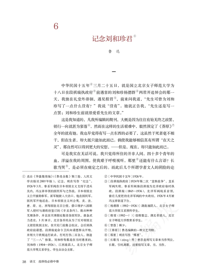 高中选修中语文_教资初高中_教资面试2025教资面试备考资料合集_教资面试资料合集_3、教资面试资料包大全_45大圣中小幼面试资料包_高中_语文_高中语文电子课本