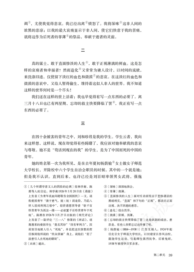 高中选修中语文_教资初高中_教资面试2025教资面试备考资料合集_教资面试资料合集_3、教资面试资料包大全_45大圣中小幼面试资料包_高中_语文_高中语文电子课本