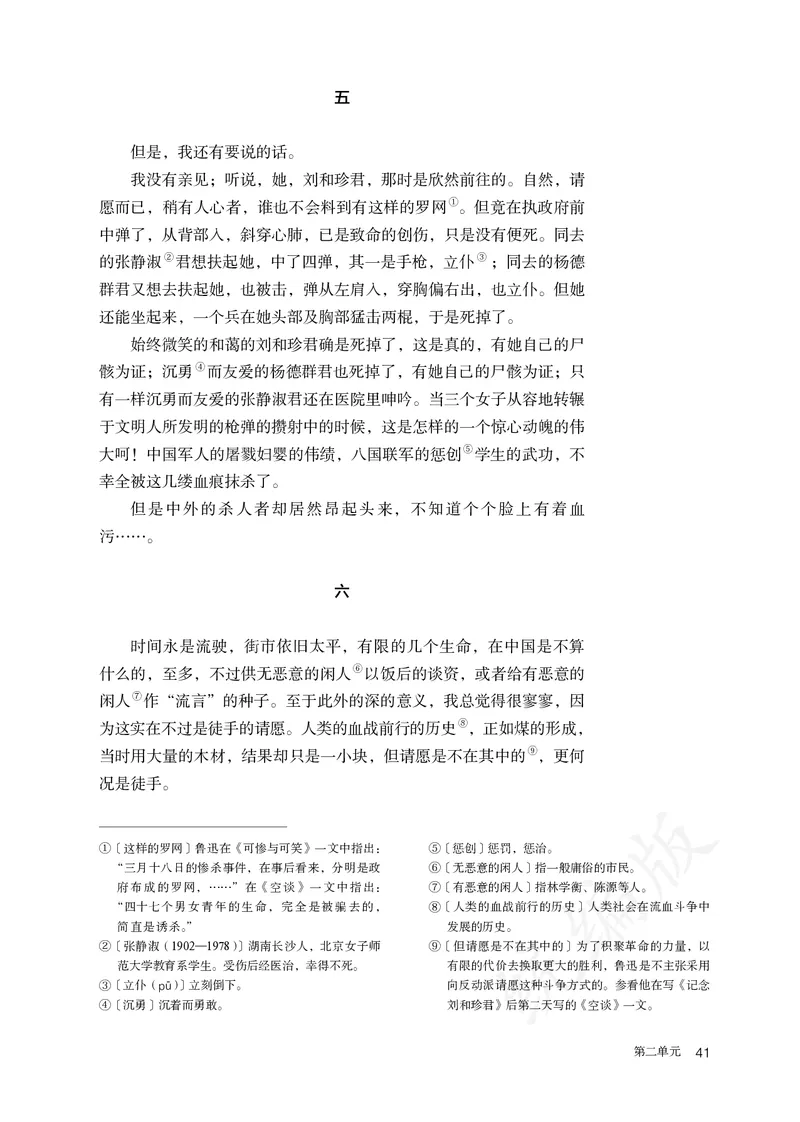 高中选修中语文_教资初高中_教资面试2025教资面试备考资料合集_教资面试资料合集_3、教资面试资料包大全_45大圣中小幼面试资料包_高中_语文_高中语文电子课本