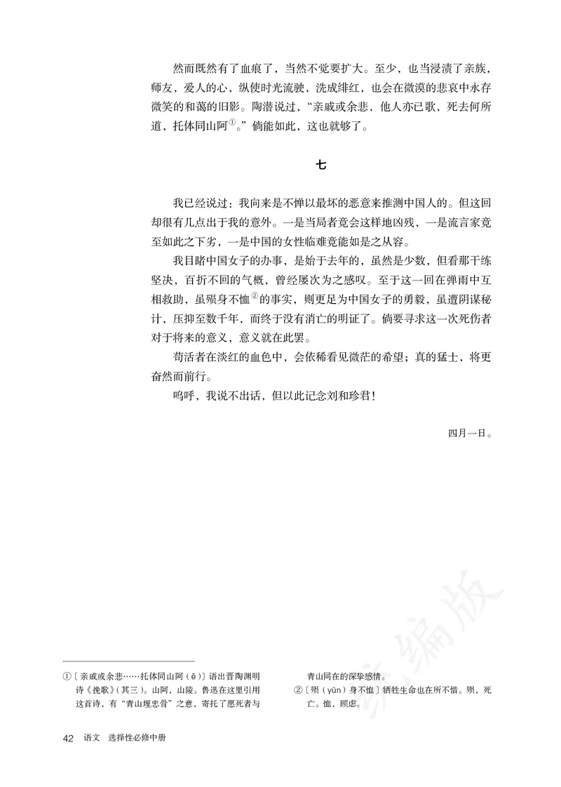 高中选修中语文_教资初高中_教资面试2025教资面试备考资料合集_教资面试资料合集_3、教资面试资料包大全_45大圣中小幼面试资料包_高中_语文_高中语文电子课本