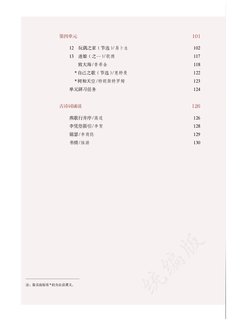 高中选修中语文_教资初高中_教资面试2025教资面试备考资料合集_教资面试资料合集_3、教资面试资料包大全_45大圣中小幼面试资料包_高中_语文_高中语文电子课本