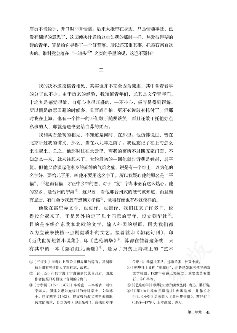 高中选修中语文_教资初高中_教资面试2025教资面试备考资料合集_教资面试资料合集_3、教资面试资料包大全_45大圣中小幼面试资料包_高中_语文_高中语文电子课本