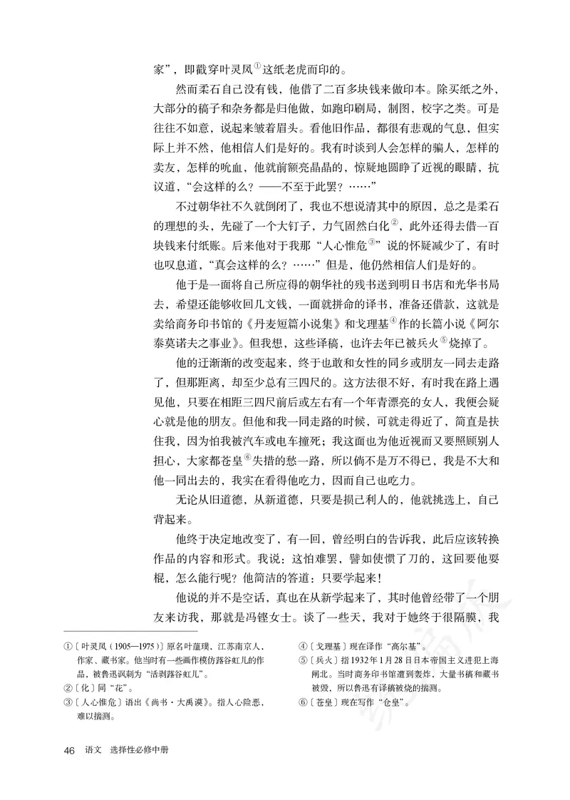 高中选修中语文_教资初高中_教资面试2025教资面试备考资料合集_教资面试资料合集_3、教资面试资料包大全_45大圣中小幼面试资料包_高中_语文_高中语文电子课本