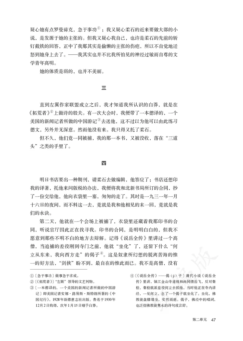 高中选修中语文_教资初高中_教资面试2025教资面试备考资料合集_教资面试资料合集_3、教资面试资料包大全_45大圣中小幼面试资料包_高中_语文_高中语文电子课本