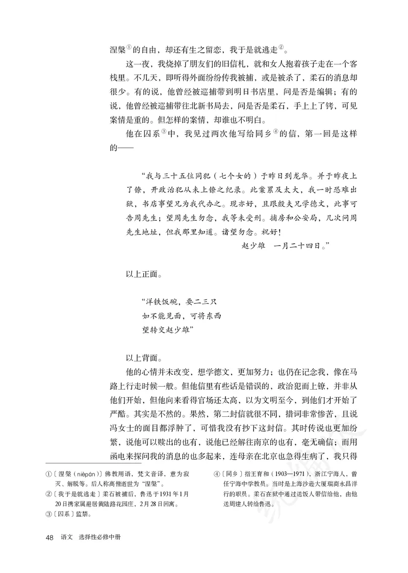 高中选修中语文_教资初高中_教资面试2025教资面试备考资料合集_教资面试资料合集_3、教资面试资料包大全_45大圣中小幼面试资料包_高中_语文_高中语文电子课本