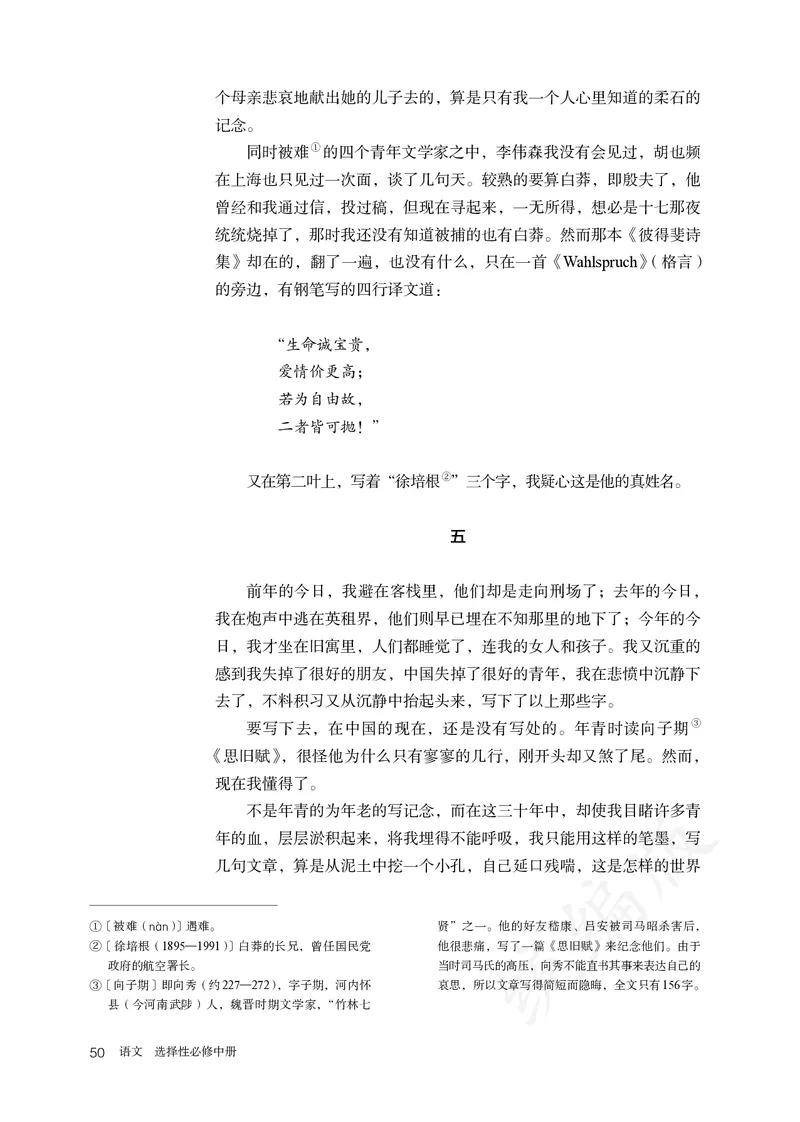 高中选修中语文_教资初高中_教资面试2025教资面试备考资料合集_教资面试资料合集_3、教资面试资料包大全_45大圣中小幼面试资料包_高中_语文_高中语文电子课本