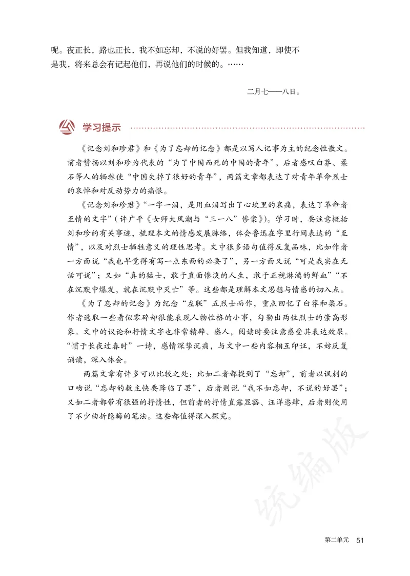 高中选修中语文_教资初高中_教资面试2025教资面试备考资料合集_教资面试资料合集_3、教资面试资料包大全_45大圣中小幼面试资料包_高中_语文_高中语文电子课本