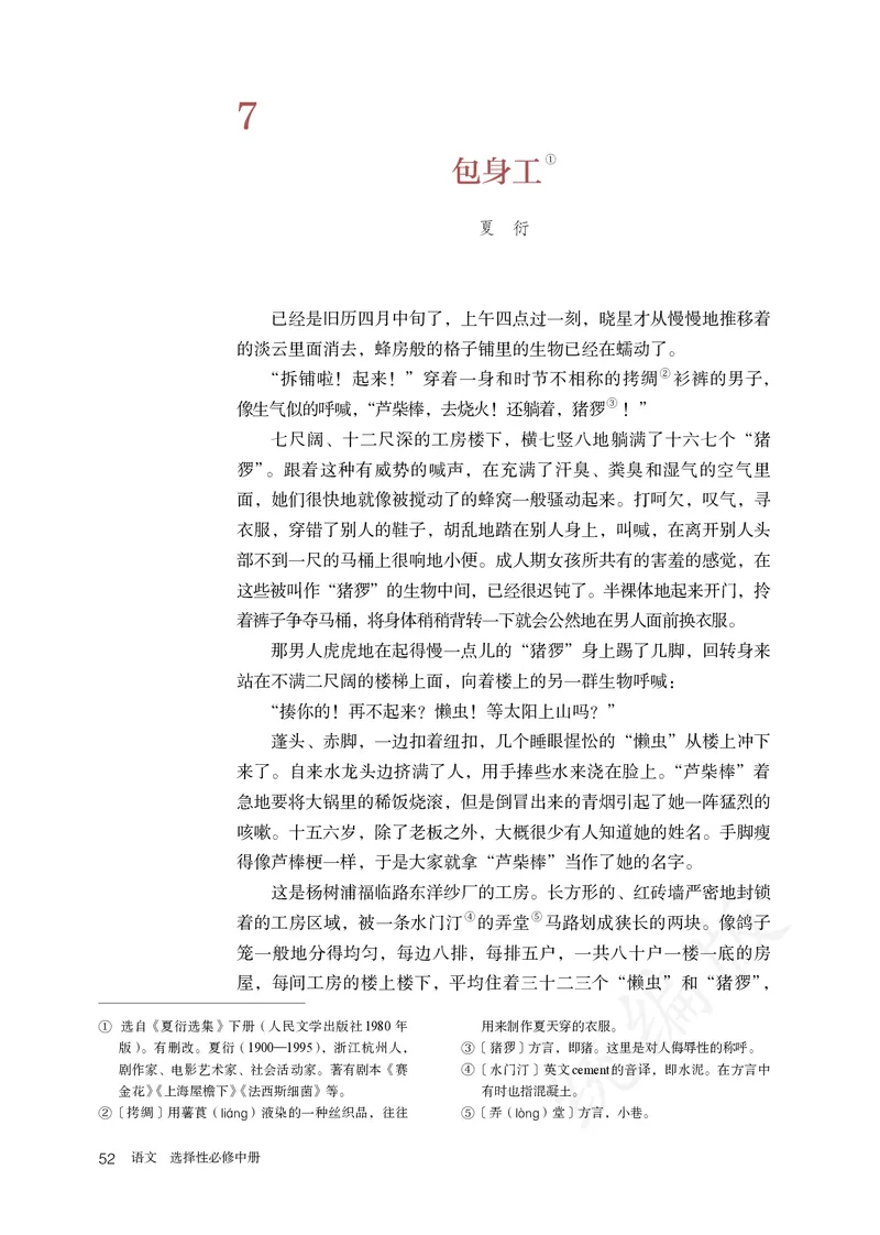 高中选修中语文_教资初高中_教资面试2025教资面试备考资料合集_教资面试资料合集_3、教资面试资料包大全_45大圣中小幼面试资料包_高中_语文_高中语文电子课本