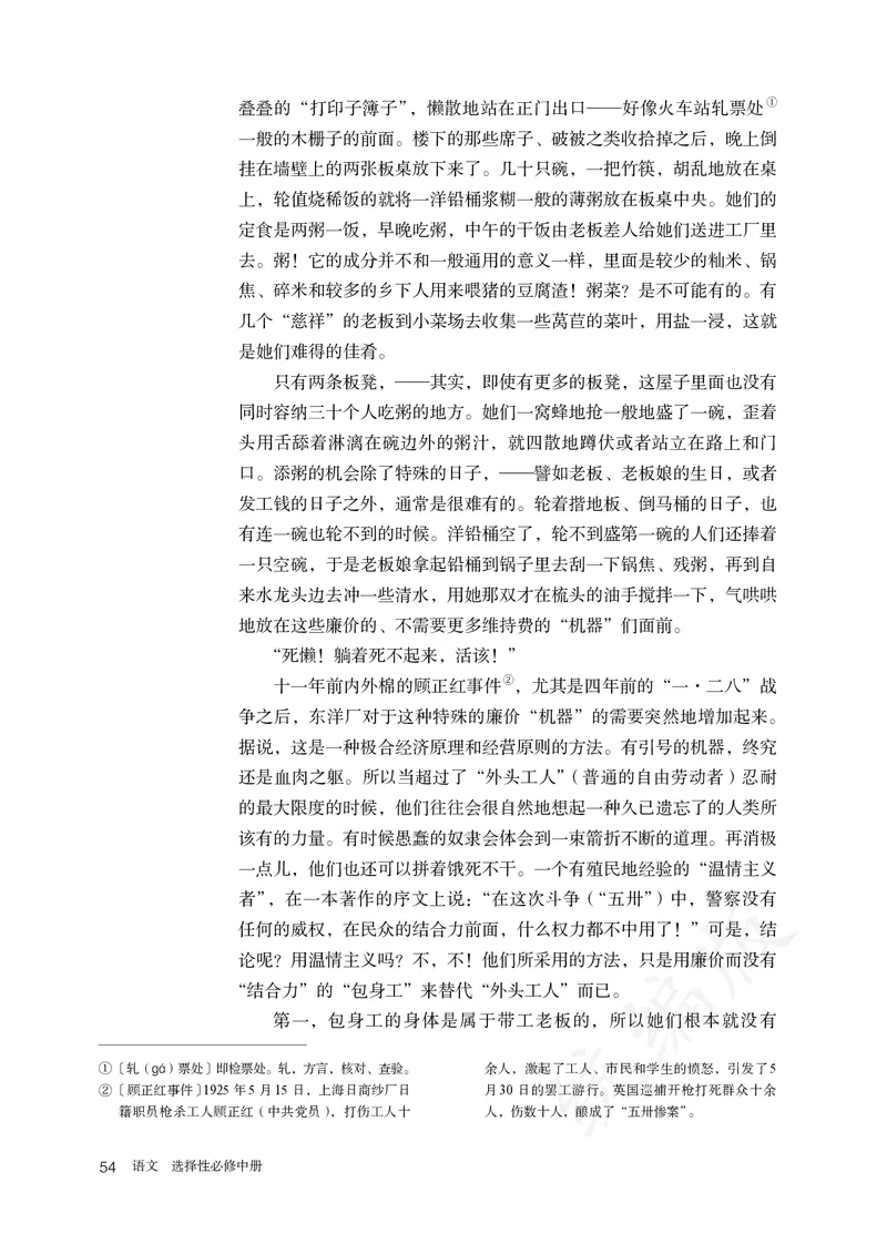 高中选修中语文_教资初高中_教资面试2025教资面试备考资料合集_教资面试资料合集_3、教资面试资料包大全_45大圣中小幼面试资料包_高中_语文_高中语文电子课本