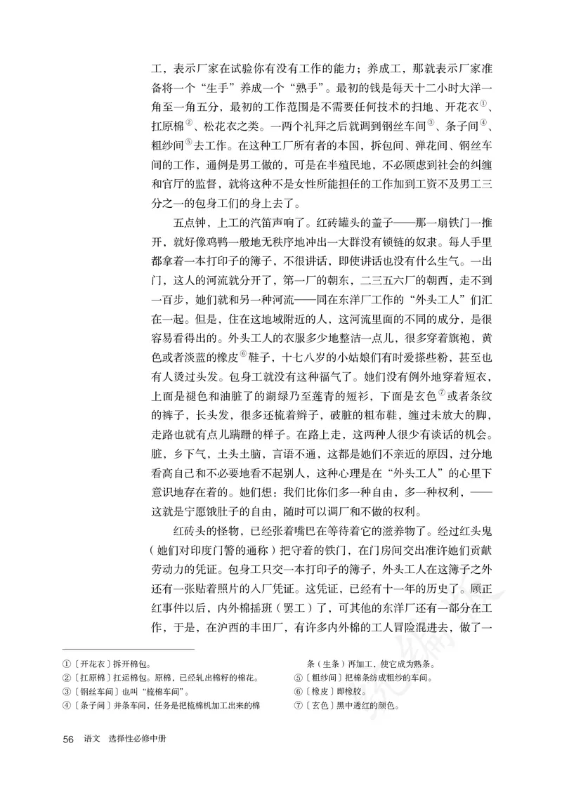 高中选修中语文_教资初高中_教资面试2025教资面试备考资料合集_教资面试资料合集_3、教资面试资料包大全_45大圣中小幼面试资料包_高中_语文_高中语文电子课本