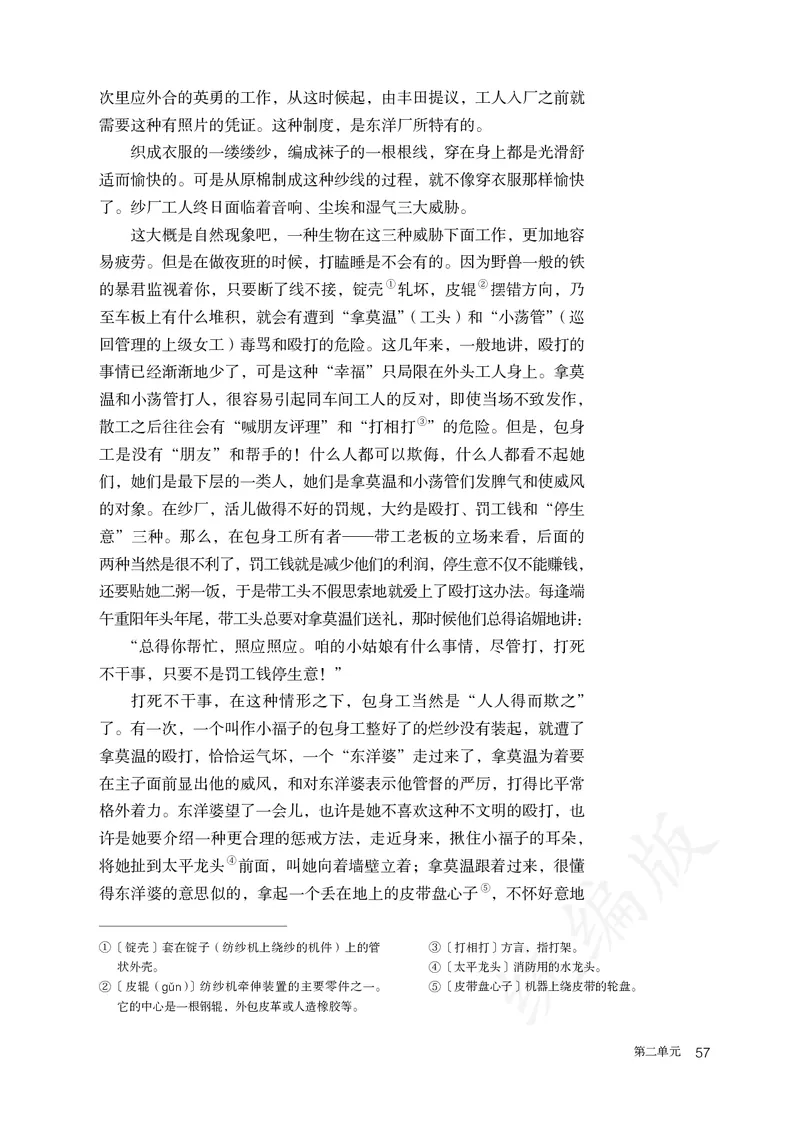 高中选修中语文_教资初高中_教资面试2025教资面试备考资料合集_教资面试资料合集_3、教资面试资料包大全_45大圣中小幼面试资料包_高中_语文_高中语文电子课本