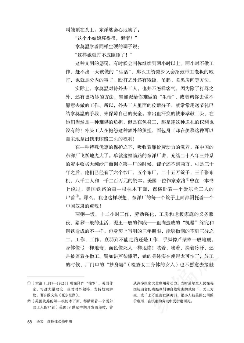 高中选修中语文_教资初高中_教资面试2025教资面试备考资料合集_教资面试资料合集_3、教资面试资料包大全_45大圣中小幼面试资料包_高中_语文_高中语文电子课本