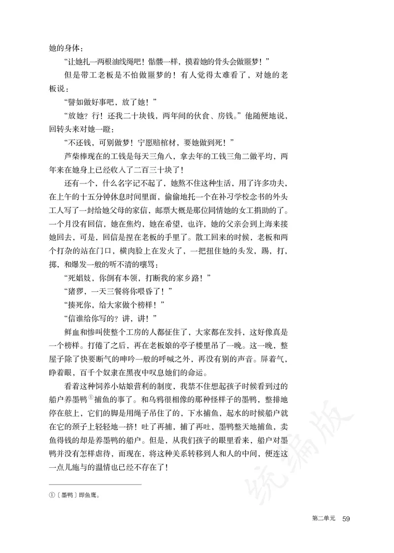 高中选修中语文_教资初高中_教资面试2025教资面试备考资料合集_教资面试资料合集_3、教资面试资料包大全_45大圣中小幼面试资料包_高中_语文_高中语文电子课本