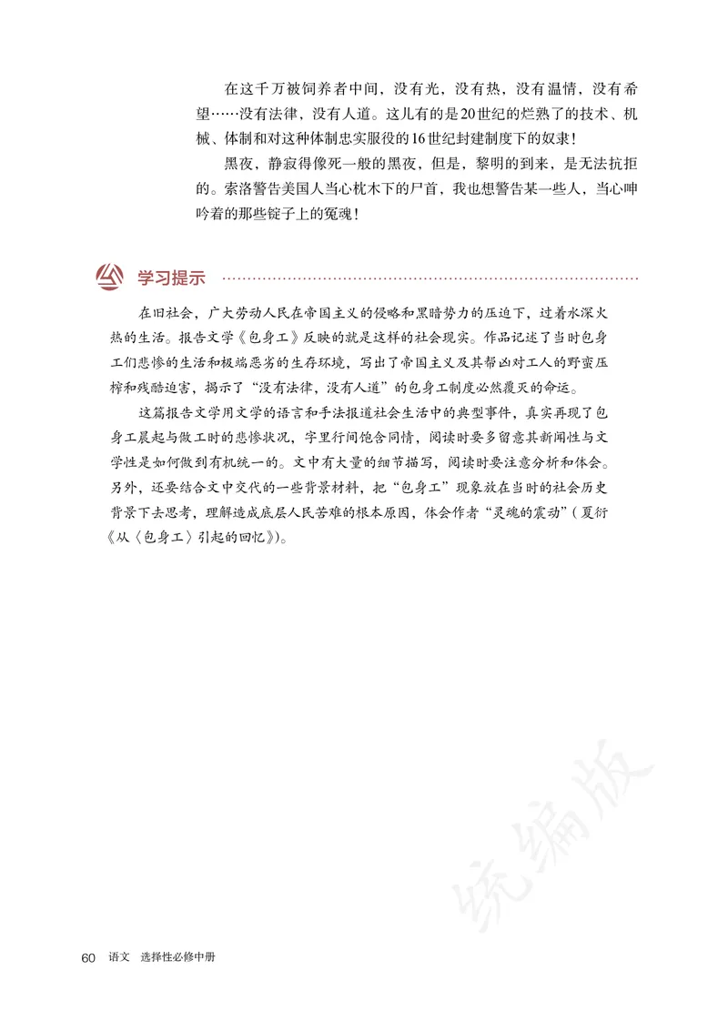 高中选修中语文_教资初高中_教资面试2025教资面试备考资料合集_教资面试资料合集_3、教资面试资料包大全_45大圣中小幼面试资料包_高中_语文_高中语文电子课本