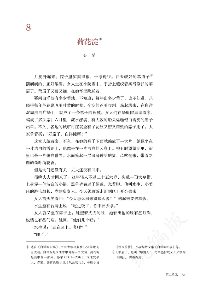 高中选修中语文_教资初高中_教资面试2025教资面试备考资料合集_教资面试资料合集_3、教资面试资料包大全_45大圣中小幼面试资料包_高中_语文_高中语文电子课本