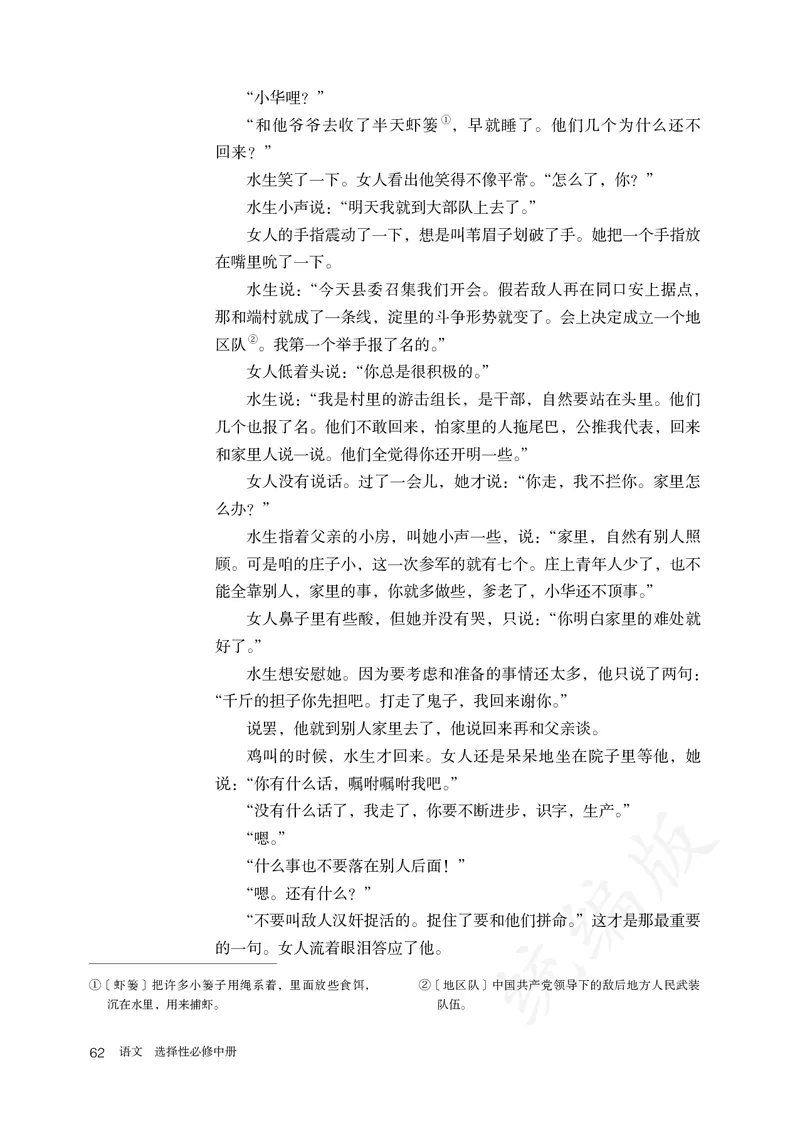 高中选修中语文_教资初高中_教资面试2025教资面试备考资料合集_教资面试资料合集_3、教资面试资料包大全_45大圣中小幼面试资料包_高中_语文_高中语文电子课本