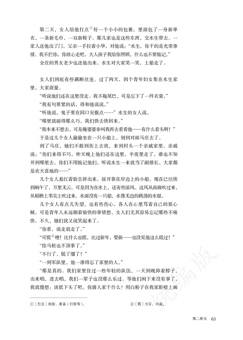 高中选修中语文_教资初高中_教资面试2025教资面试备考资料合集_教资面试资料合集_3、教资面试资料包大全_45大圣中小幼面试资料包_高中_语文_高中语文电子课本