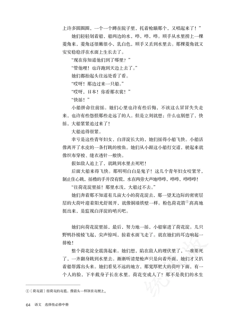 高中选修中语文_教资初高中_教资面试2025教资面试备考资料合集_教资面试资料合集_3、教资面试资料包大全_45大圣中小幼面试资料包_高中_语文_高中语文电子课本