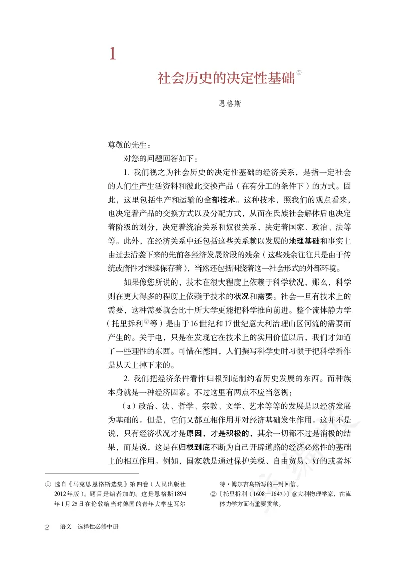高中选修中语文_教资初高中_教资面试2025教资面试备考资料合集_教资面试资料合集_3、教资面试资料包大全_45大圣中小幼面试资料包_高中_语文_高中语文电子课本