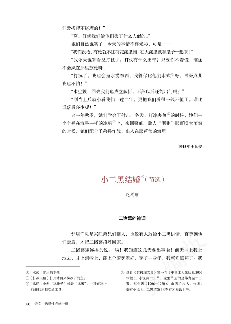 高中选修中语文_教资初高中_教资面试2025教资面试备考资料合集_教资面试资料合集_3、教资面试资料包大全_45大圣中小幼面试资料包_高中_语文_高中语文电子课本