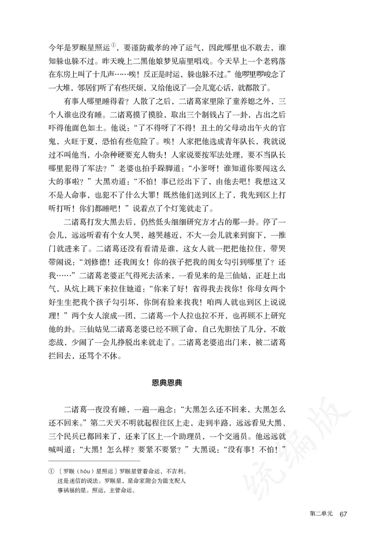 高中选修中语文_教资初高中_教资面试2025教资面试备考资料合集_教资面试资料合集_3、教资面试资料包大全_45大圣中小幼面试资料包_高中_语文_高中语文电子课本