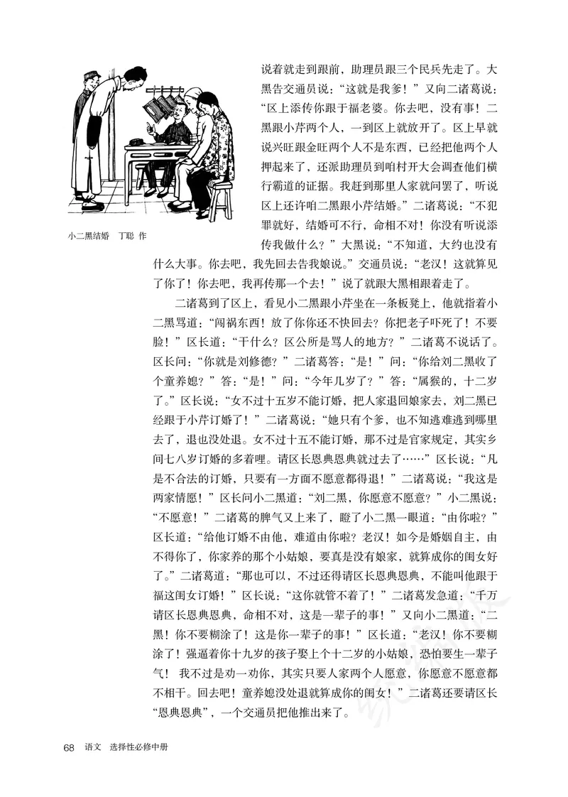 高中选修中语文_教资初高中_教资面试2025教资面试备考资料合集_教资面试资料合集_3、教资面试资料包大全_45大圣中小幼面试资料包_高中_语文_高中语文电子课本