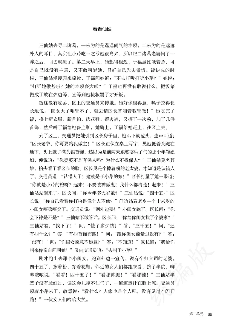 高中选修中语文_教资初高中_教资面试2025教资面试备考资料合集_教资面试资料合集_3、教资面试资料包大全_45大圣中小幼面试资料包_高中_语文_高中语文电子课本