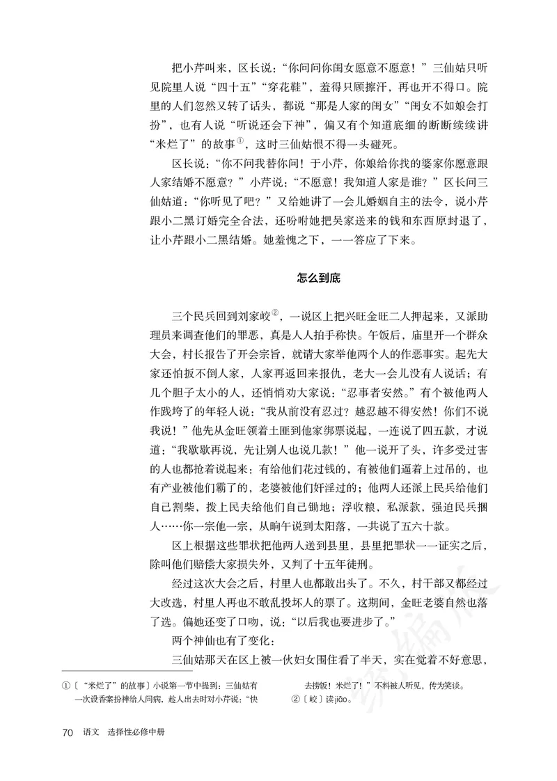 高中选修中语文_教资初高中_教资面试2025教资面试备考资料合集_教资面试资料合集_3、教资面试资料包大全_45大圣中小幼面试资料包_高中_语文_高中语文电子课本