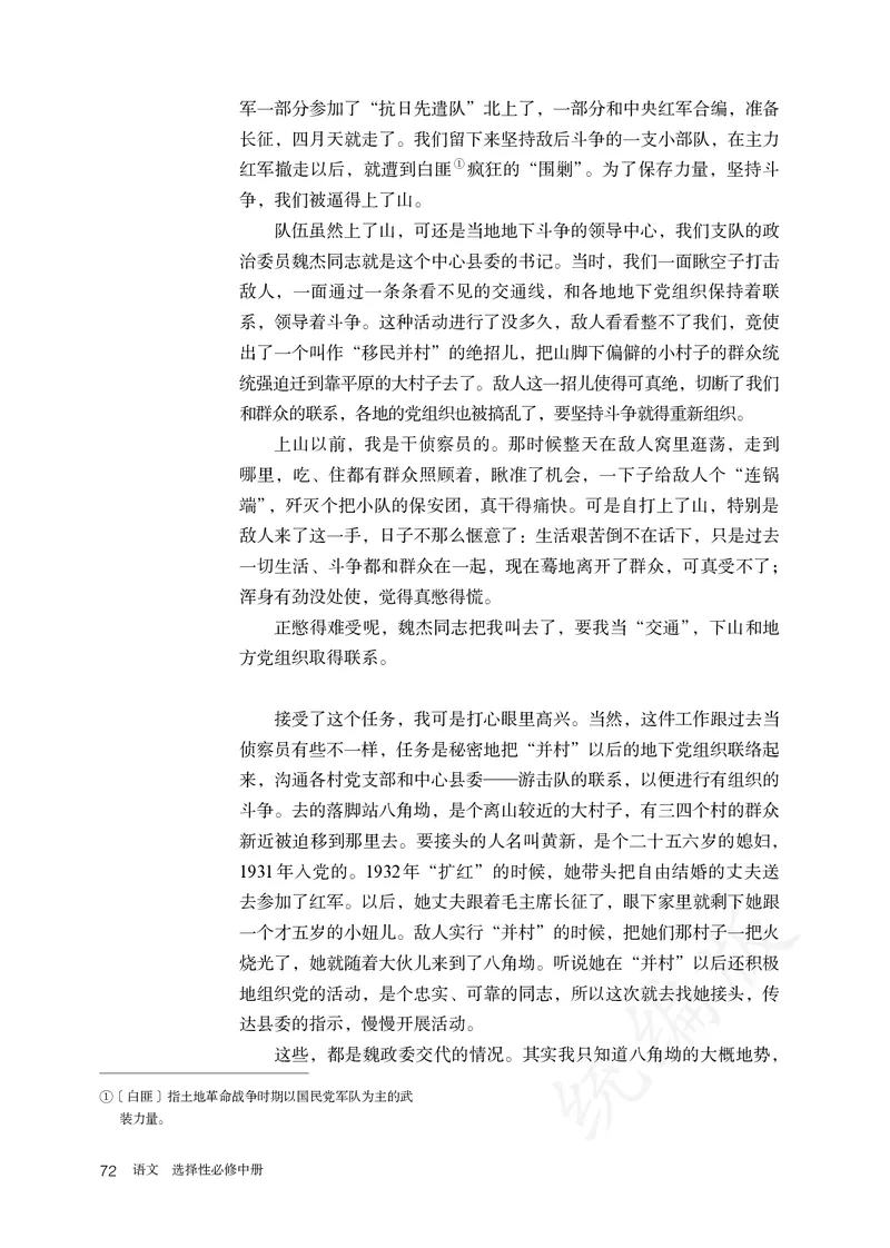 高中选修中语文_教资初高中_教资面试2025教资面试备考资料合集_教资面试资料合集_3、教资面试资料包大全_45大圣中小幼面试资料包_高中_语文_高中语文电子课本