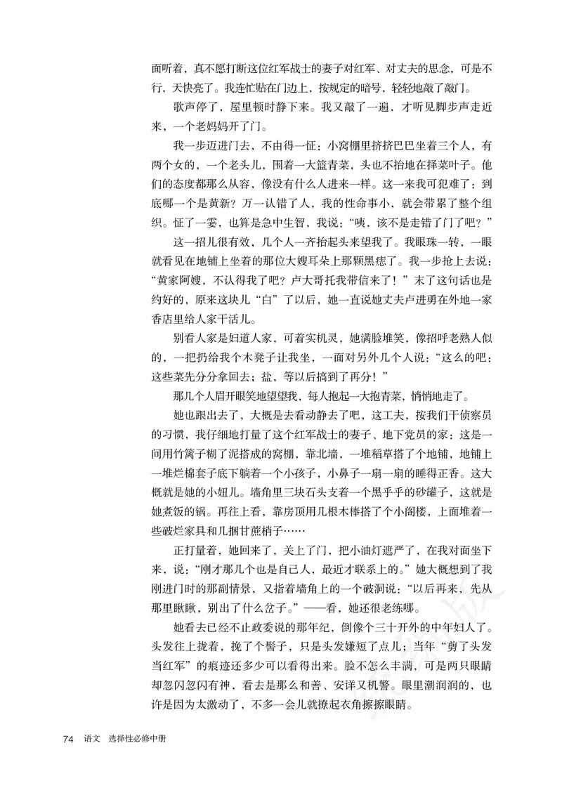 高中选修中语文_教资初高中_教资面试2025教资面试备考资料合集_教资面试资料合集_3、教资面试资料包大全_45大圣中小幼面试资料包_高中_语文_高中语文电子课本