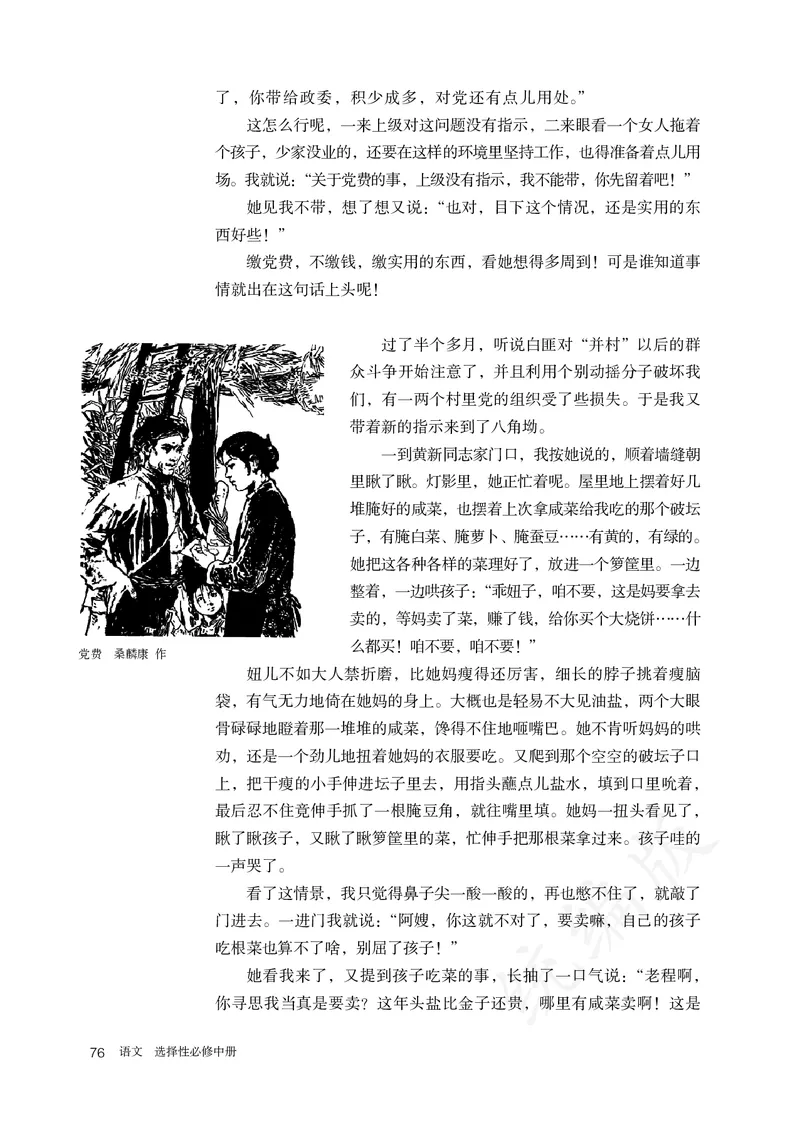 高中选修中语文_教资初高中_教资面试2025教资面试备考资料合集_教资面试资料合集_3、教资面试资料包大全_45大圣中小幼面试资料包_高中_语文_高中语文电子课本