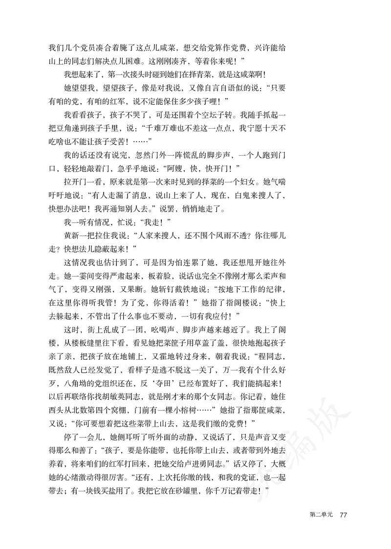 高中选修中语文_教资初高中_教资面试2025教资面试备考资料合集_教资面试资料合集_3、教资面试资料包大全_45大圣中小幼面试资料包_高中_语文_高中语文电子课本