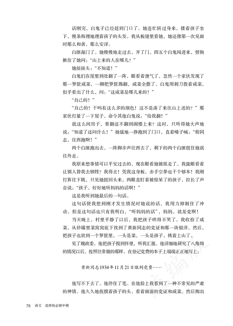 高中选修中语文_教资初高中_教资面试2025教资面试备考资料合集_教资面试资料合集_3、教资面试资料包大全_45大圣中小幼面试资料包_高中_语文_高中语文电子课本