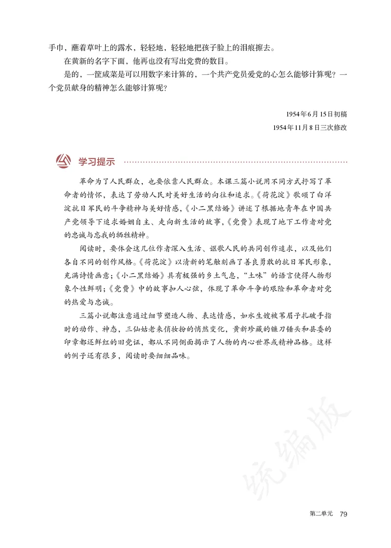 高中选修中语文_教资初高中_教资面试2025教资面试备考资料合集_教资面试资料合集_3、教资面试资料包大全_45大圣中小幼面试资料包_高中_语文_高中语文电子课本