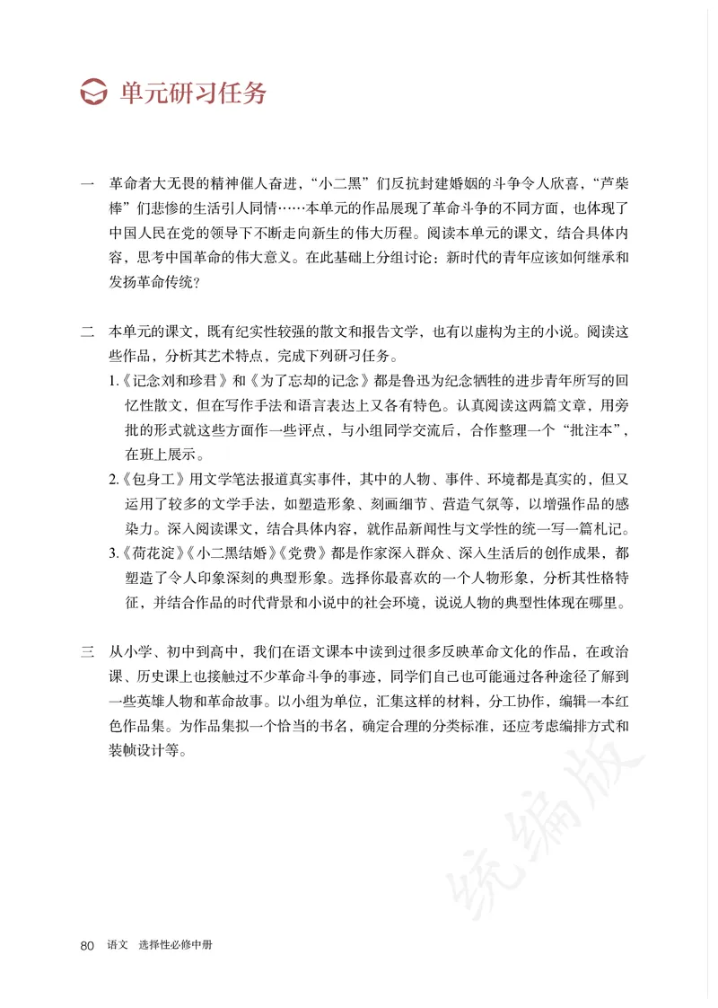 高中选修中语文_教资初高中_教资面试2025教资面试备考资料合集_教资面试资料合集_3、教资面试资料包大全_45大圣中小幼面试资料包_高中_语文_高中语文电子课本